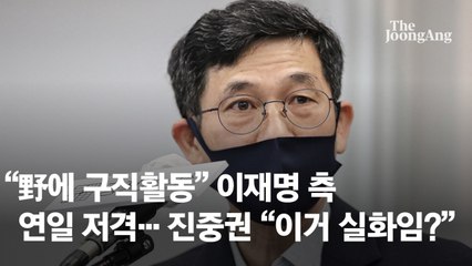 與 "野, 진중권 데려가라"…진중권 "노무현이 불러도 안 갔다"