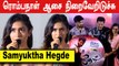 Prabhu Deva வுக்காக நான் எடுத்த சபதம் | Actress Samyuktha Hegde |Thael Audio Launch |Filmibeat Tamil