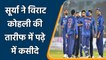 Ind vs Nz 1st T20I: Suryakumar Yadav hails Virat Kohli after New Zealand win  | वनइंडिया हिंदी