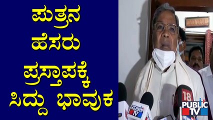 ಸತ್ತವರ ಬಗ್ಗೆ ಪ್ರಸ್ತಾಪ ಮಾಡ್ತಾರೆ; ಬಿಜೆಪಿಯವರಿಗೆ ಮಾನ-ಮರ್ಯಾದೆ ಇಲ್ಲ: Siddaramaiah