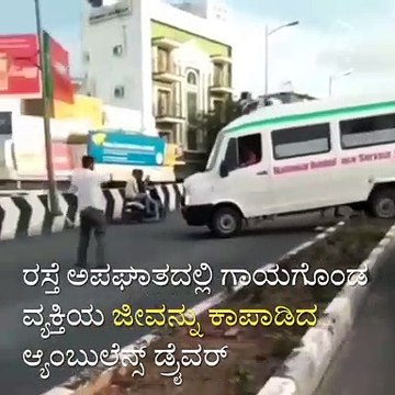 Ambulance Driver Crosses Road Driver, Saves Accident Victim’s Life.