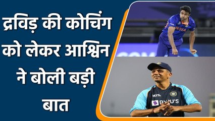 Download Video: Ind vs NZ 1st T20: Ravi Ashwin replied after being questioned on Dravid’s coaching | वनइंडिया हिन्दी