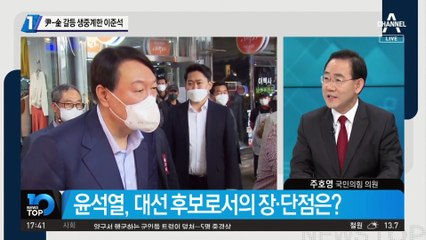 尹-金 갈등 생중계한 이준석…“선대위 틀·인적 구성 바뀔 수도”