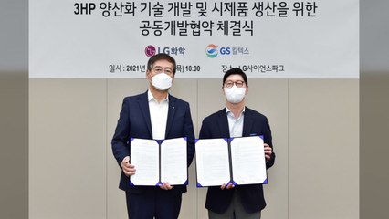 [기업] GS칼텍스·LG화학, 생분해성 플라스틱 원료 공동 개발 / YTN