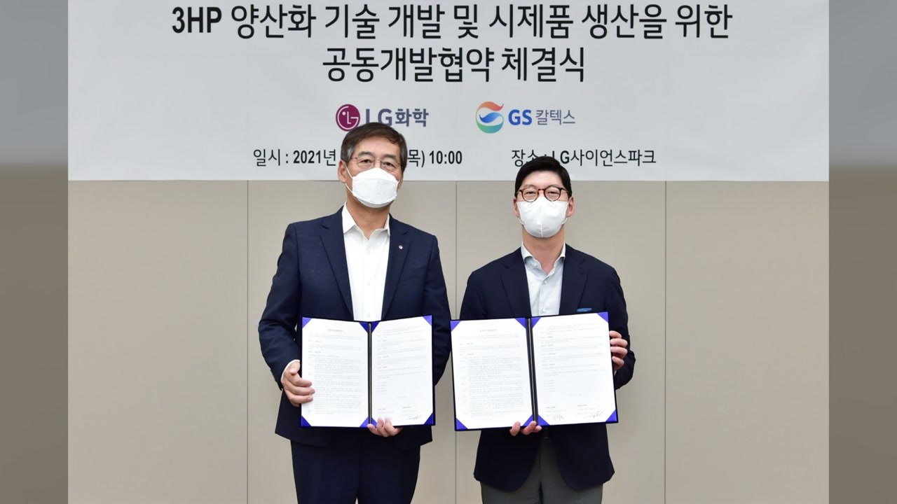 [기업] GS칼텍스·LG화학, 생분해성 플라스틱 원료 공동 개발 / YTN