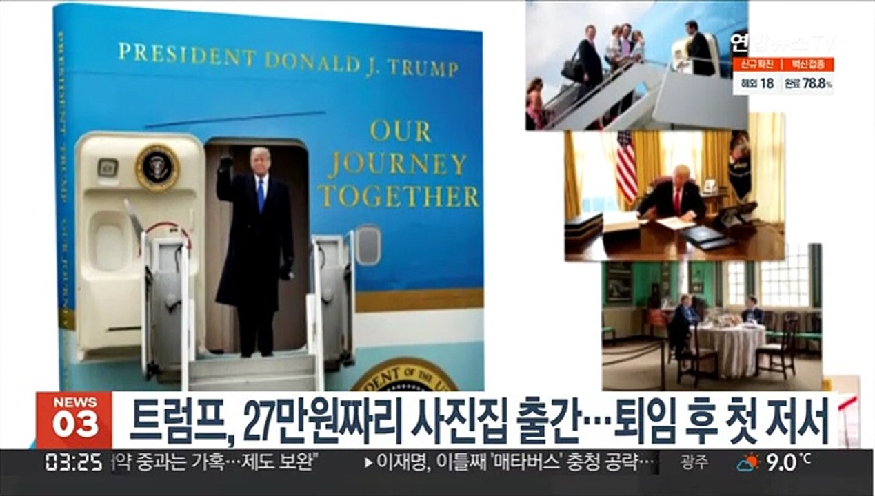 트럼프, 27만원짜리 사진집 출간…퇴임 후 첫 저서