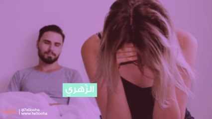 زوجى يجبرنى على اشياء محرمة بالفراش