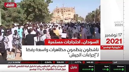 ...يرفض الحكم العسكري وتطالب بإعادة جميع مؤ...