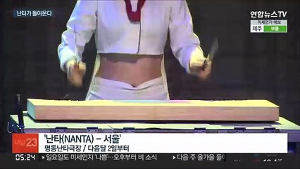 돌아온 난타…'알바'로 버틴 배우들 "열심히 두드리겠다"