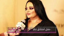 لقاءات ليالينا-رانيا الحسيني