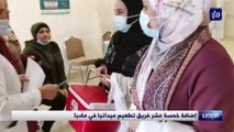 إضافة خمسة عشر فريق تطعيم ميدانيا في مادبا