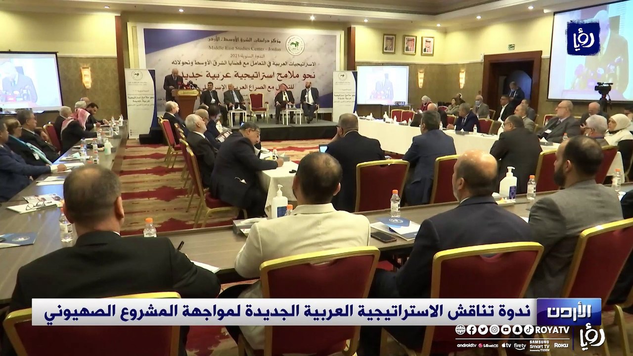 ندوة تناقش الاستراتيجية العربية الجديدة لمواجهة...