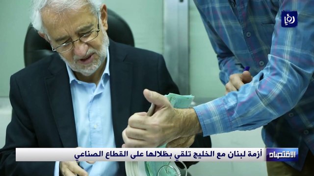 أزمة لبنان مع الخليج تلقي بظلالها على القطاع الصناعي