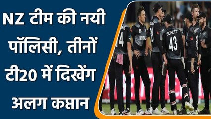 Ind vs NZ T20 2021: NZ will play with 3 different captains in ongoing t20 series | वनइंडिया हिन्दी