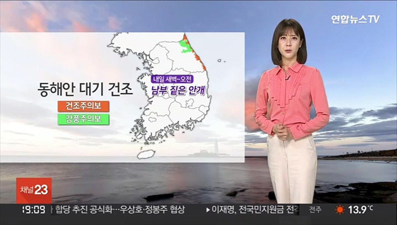 [날씨] 내일 낮까지 중부 빗방울…곳곳 미세먼지 '나쁨'