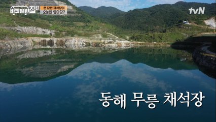 눈앞에 펼쳐진 아름다운 자연! 오늘의 앞마당 '동해 무릉 채석장' #유료광고포함