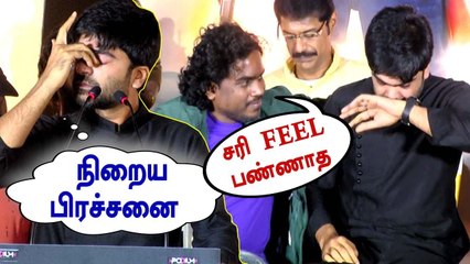 பிரச்சனைய நான் பாத்துக்குறேன்! என்ன நீங்க பாத்துக்கோங்க! | STR emotional Speech | Maanadu PreRelease