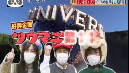 n中丸 任天堂ワールド USJ 202111