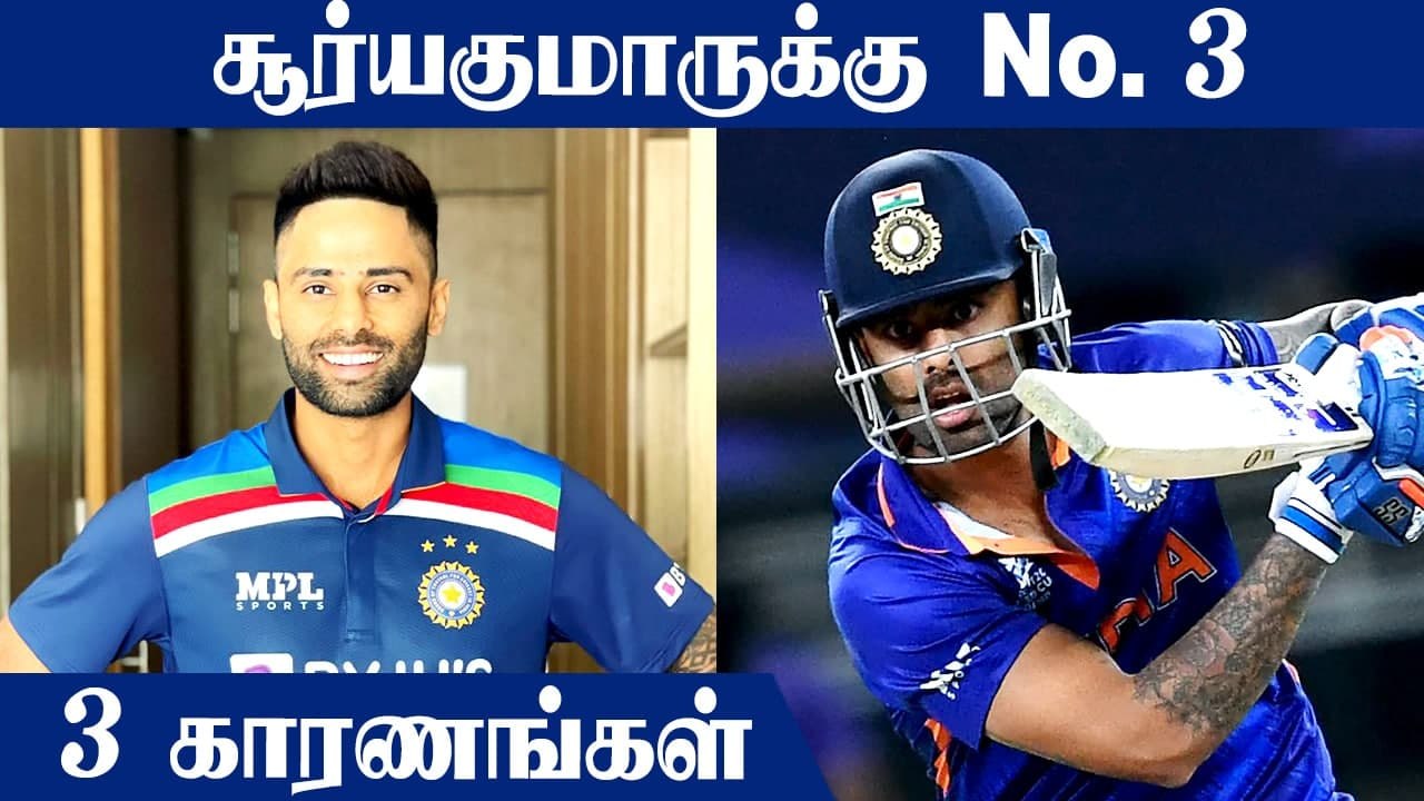 Why Suryakumar Yadav to be No.3 Batter? | IND vs NZ | OneIndia Tamil