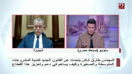 برنامج تدريبي هيساعدك تختار مشروعك الخاص ..اعرف التفاصيل من م. طارق شلش