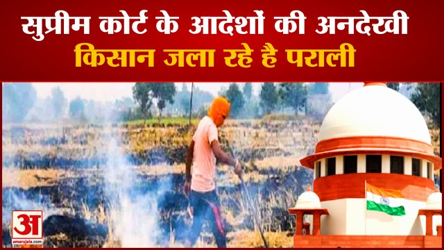 Cases Of Stubble Burning Increasing In Haryana| किसान जला रहे है पराली, कृषि विभाग ने लगाया जुर्माना