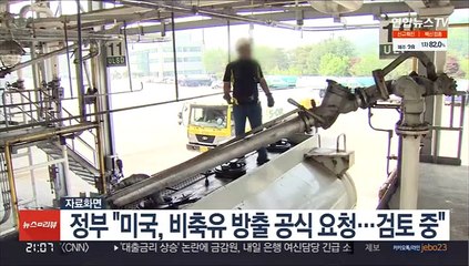 정부 "미국, 비축유 방출 공식 요청…검토 중"