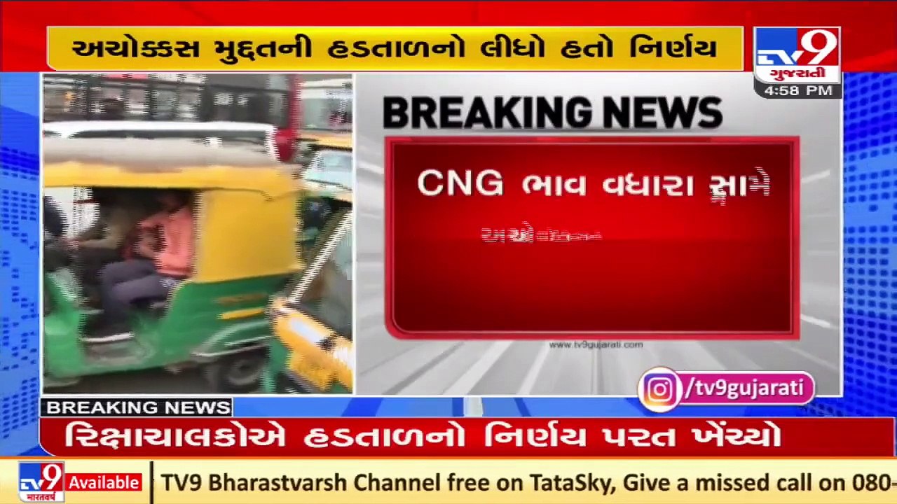 BREAKING _ Ahmedabad - Auto drivers call off strike