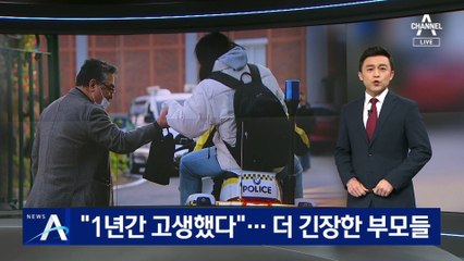 “1년간 고생했다”…수험생보다 더 긴장한 부모들
