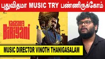 கல்லு மண்ணு வச்செல்லாம் MUSIC பண்ணிருக்கோம் | Music Director Vinoth Thanigasalam | Filmibeat Tamil