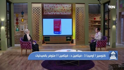 بيت دعاء | تعرف على فوائد كلوسيز " المكمل الغذائي الغني "بـ أوميجا 3 - وفيتامين د وفيتامين أ