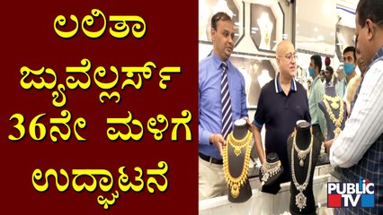 Lalithaa Jewellers' 36th Showroom Inaugurated In Yelahanka | Bengaluru
