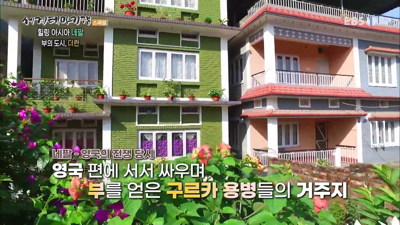 세계테마기행 - 힐링 아시아- 즐거운 인생, 네팔_#002
