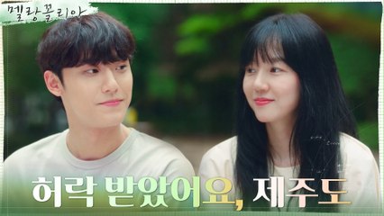 (대회 준비♨) 이도현, 임수정과 제주도 당일치기 승낙 받아!