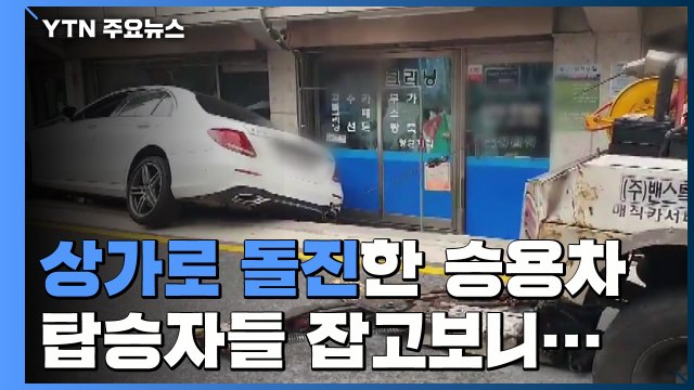 '마약 성분 검출' 20대 강남 한복판 질주...건물로 돌진 / YTN