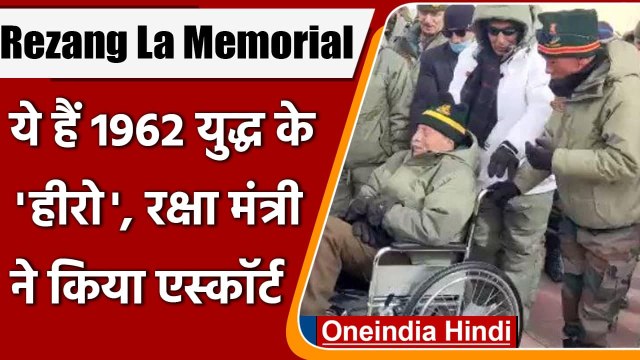 Rezang La Memorial: 1962 के हीरो RV Jatar, जिन्हें Rajnath Singh ने किया एस्कॉर्ट | वनइंडिया हिंदी