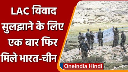 Video herunterladen: India-China Talks: LAC विवाद सुलझाने के लिए एक बार फिर मिले भारत-चीन | वनइंडिया हिंदी