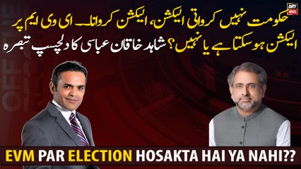 Can there be an election on EVM or not? Interesting analysis of Shahid Khaqan Abbasi