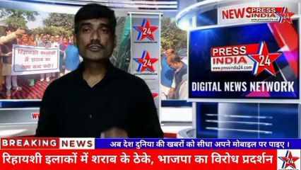 दिल्ली-रिहायशी इलाकों में शराब के ठेके खोले जाने वाली नई आबकारी नीति पर भाजपा ने किया विरोधप्रदर्शन