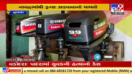 Dwarka 120 crore drugs case_ Court approves 10 day remand of all accused _ TV9News
