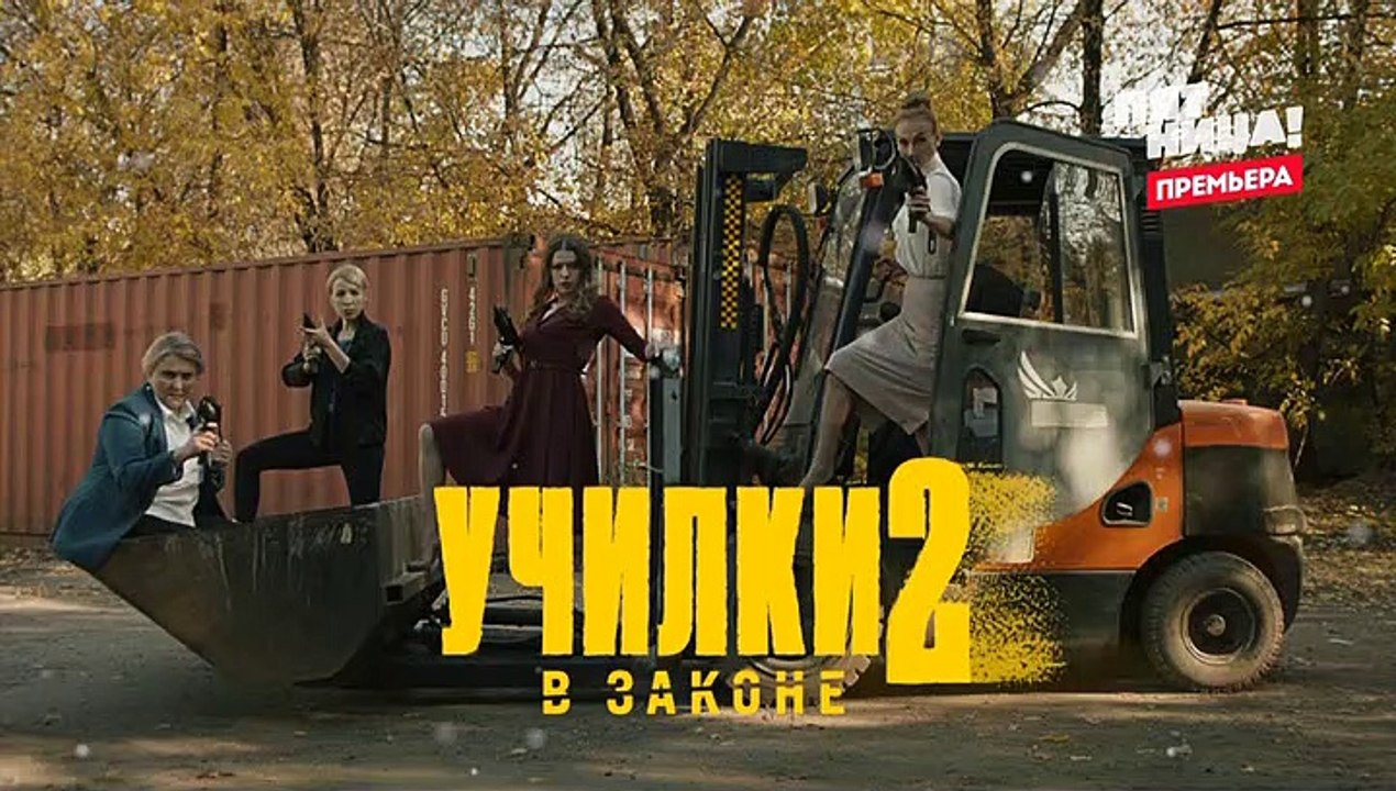 Училки в законе - 2 сезон / 20 серия