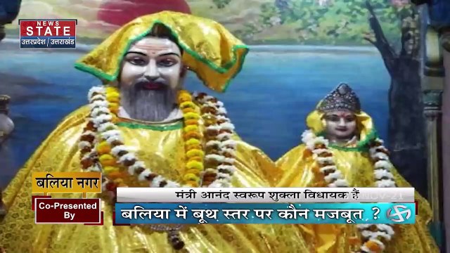 403 फोर नॉट थ्री : Ballia Assembly Seat का लेखा-जोखा