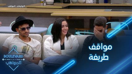 يوميات البوليفارد | الحلقة16 | مواقف طريفة خلال تدرب المواهب على التمارين الصوتية