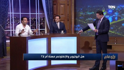 صانع المحتوى محمد يسري: مش كل حاجة تجيب فلوس تنفع شغلانة