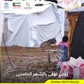 اطلاق حملة المفوضية السامية للأمم المتحدة لشؤون اللاجئين لتوفير احتياجات الشتاء للاجئين والنازحين في لبنان