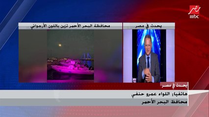 محافظة البحر الأحمر تتزين باللون الأرجواني دعما لليوم العالمي للأطفال "المبتسرين"