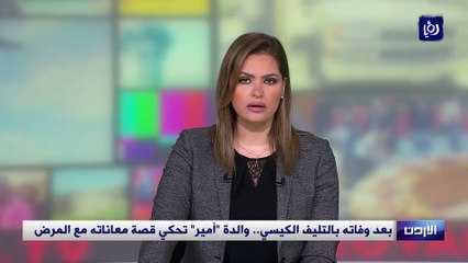 بعد وفاته بالتليف الكيسي.. والدة "أمير" تحكي قصة معاناته مع المرض