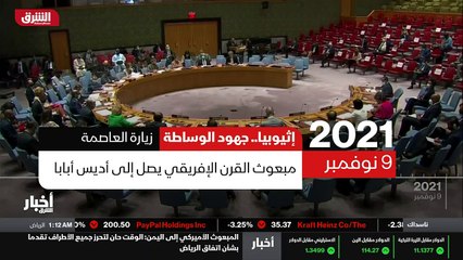 ...افريقي العمل على وساطة لحل الأزمة في ادي...