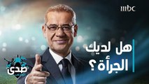 كلمة الآغا: أنا أعترف أنني لست كاملاً ولن أكون.. ولكن هل لديك الجرأة أن تقول لي من تكون؟