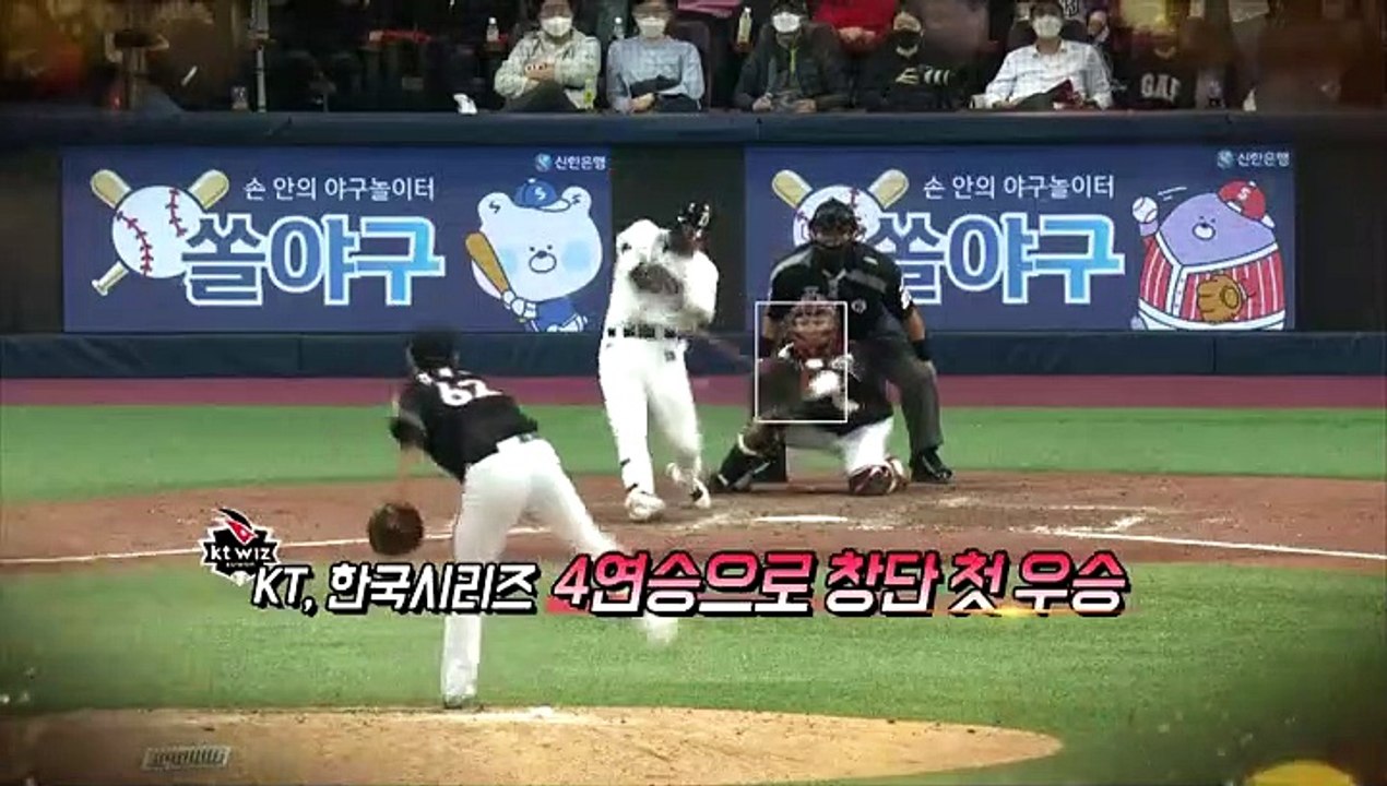 [영상구성] 막내구단 KT, 창단 8년 만에 KBO 정상