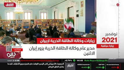 ...روسي على رأس وفد من الوكالة الدولية للطا...